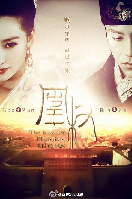 The rise of phoenixes 《凰权》 2016 part1