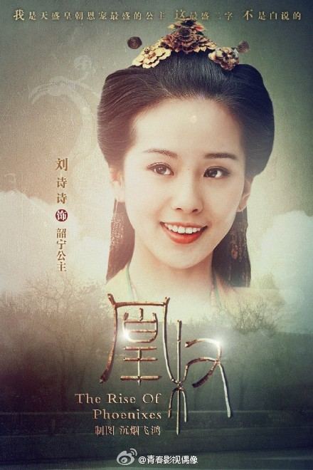 The rise of phoenixes 《凰权》 2016 part1
