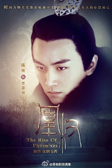 The rise of phoenixes 《凰权》 2016 part1