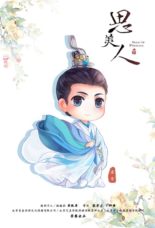 Si Mei Ren 《思美人》 2016 part36