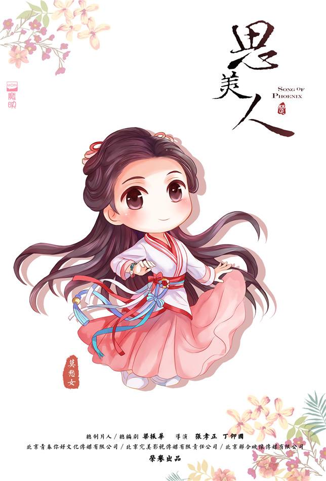 Si Mei Ren 《思美人》 2016 part36