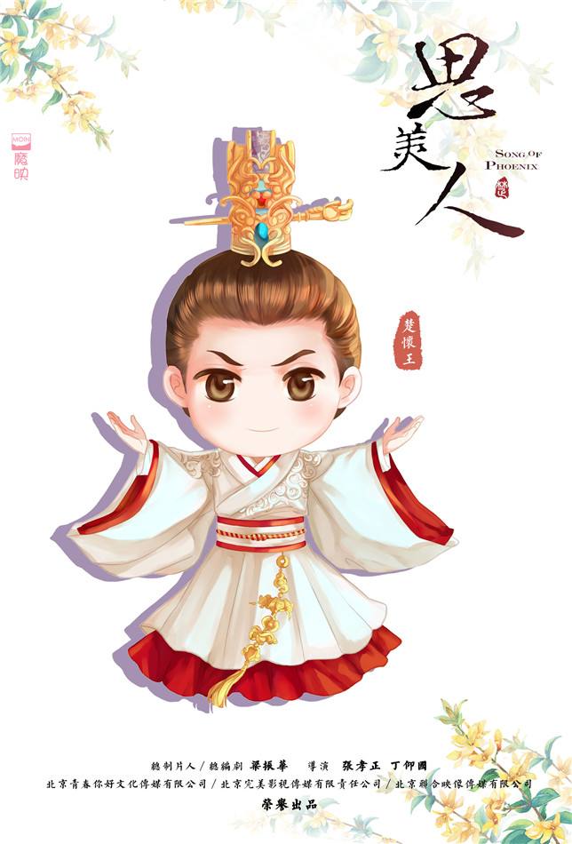 Si Mei Ren 《思美人》 2016 part36