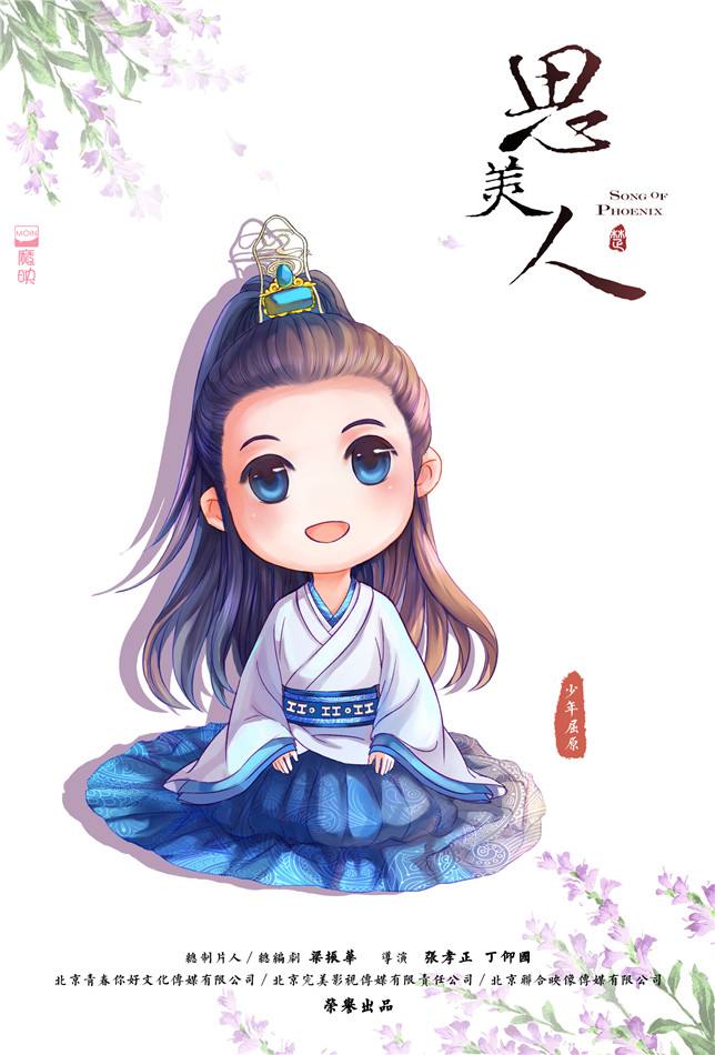 Si Mei Ren 《思美人》 2016 part36