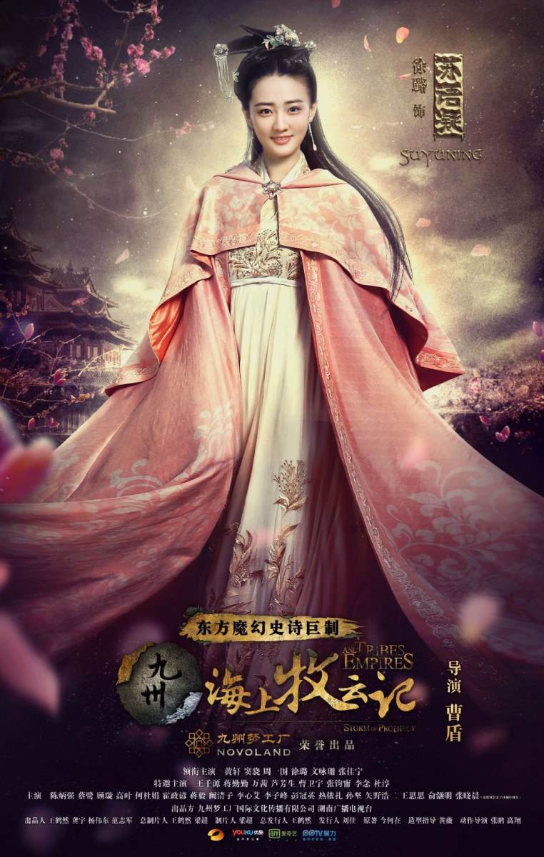 TRIBES AND EMPIRES STORM OF PROPHECY 《 九州海上牧云记》 2016 part10
