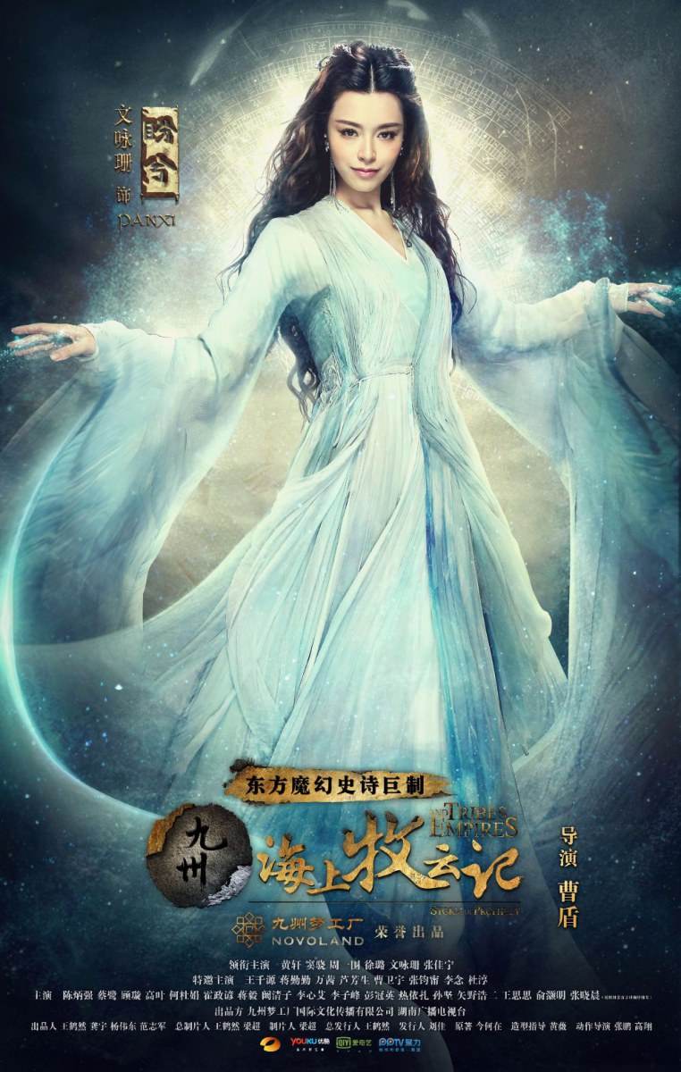 TRIBES AND EMPIRES STORM OF PROPHECY 《 九州海上牧云记》 2016 part10