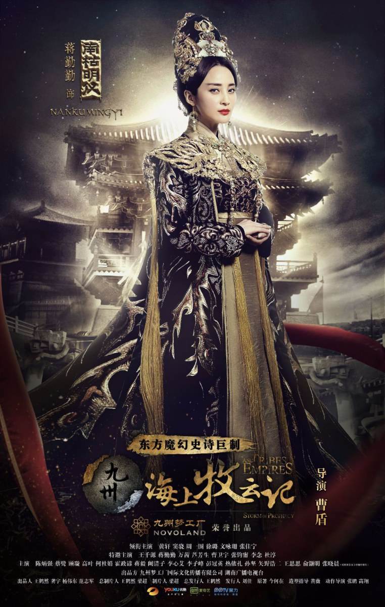 TRIBES AND EMPIRES STORM OF PROPHECY 《 九州海上牧云记》 2016 part10