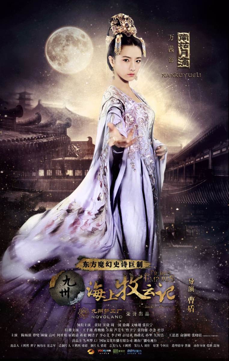 TRIBES AND EMPIRES STORM OF PROPHECY 《 九州海上牧云记》 2016 part10