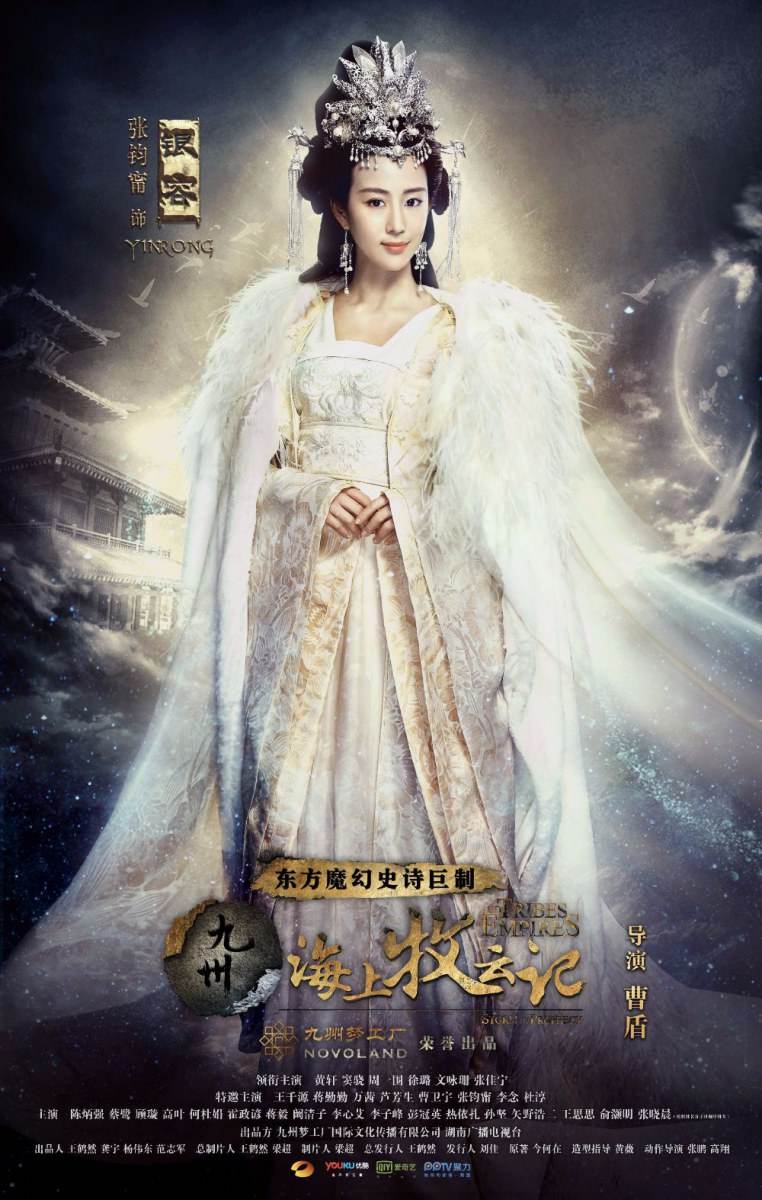 TRIBES AND EMPIRES STORM OF PROPHECY 《 九州海上牧云记》 2016 part10