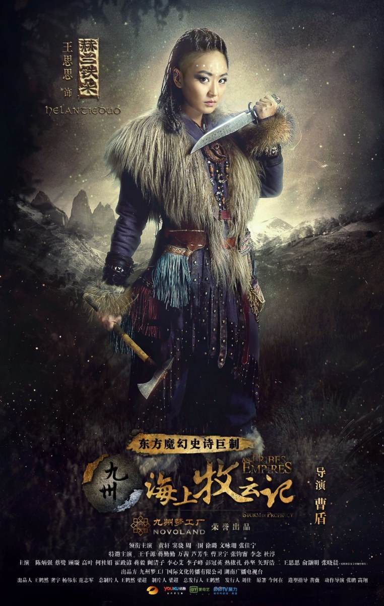 TRIBES AND EMPIRES STORM OF PROPHECY 《 九州海上牧云记》 2016 part10