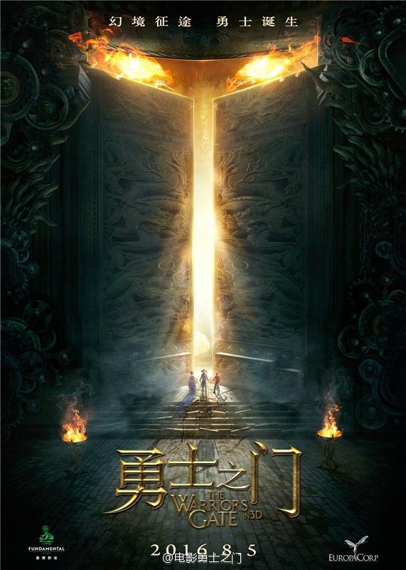 The Warriors Gate 3D 《勇士之门》 2016 part2