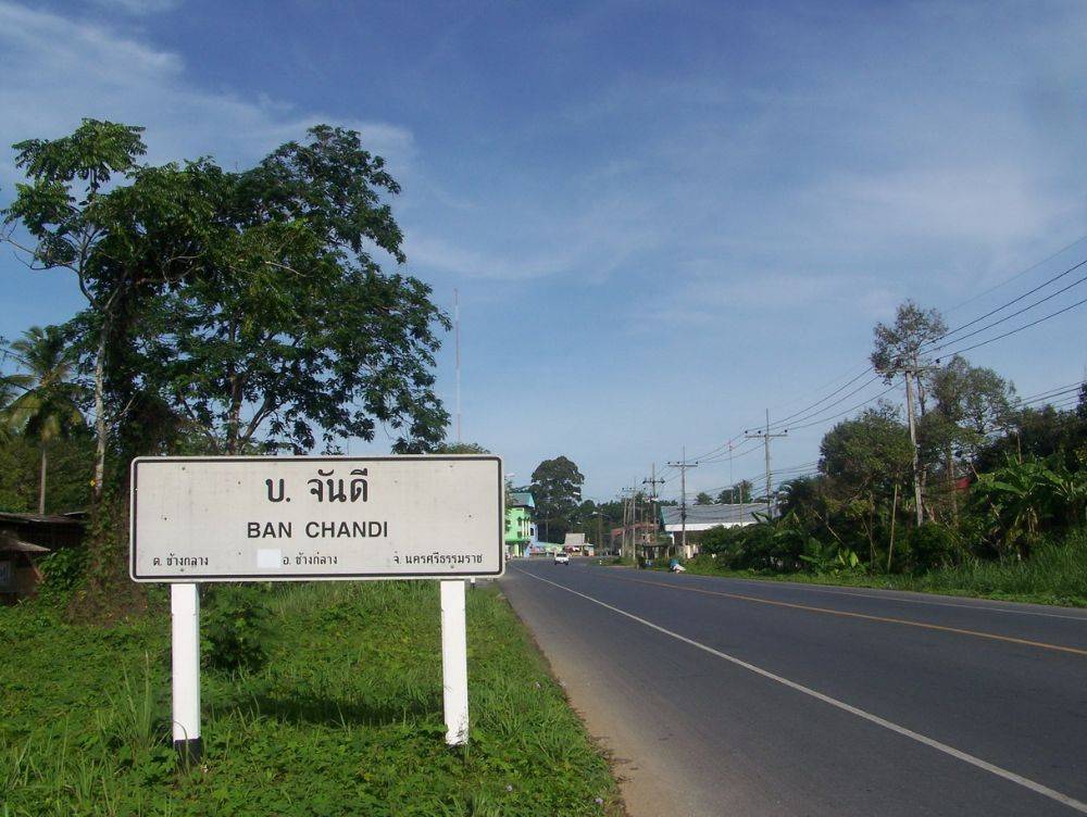มาจาก อ.เมือง ผ่าน บ.จันดี