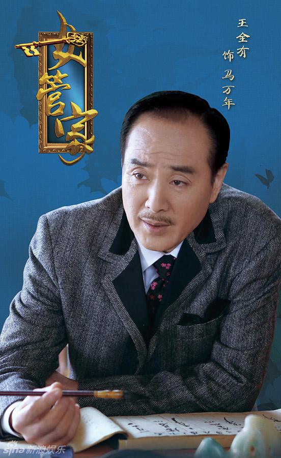 Nu Guan Jia 《女管家》 2016 part1