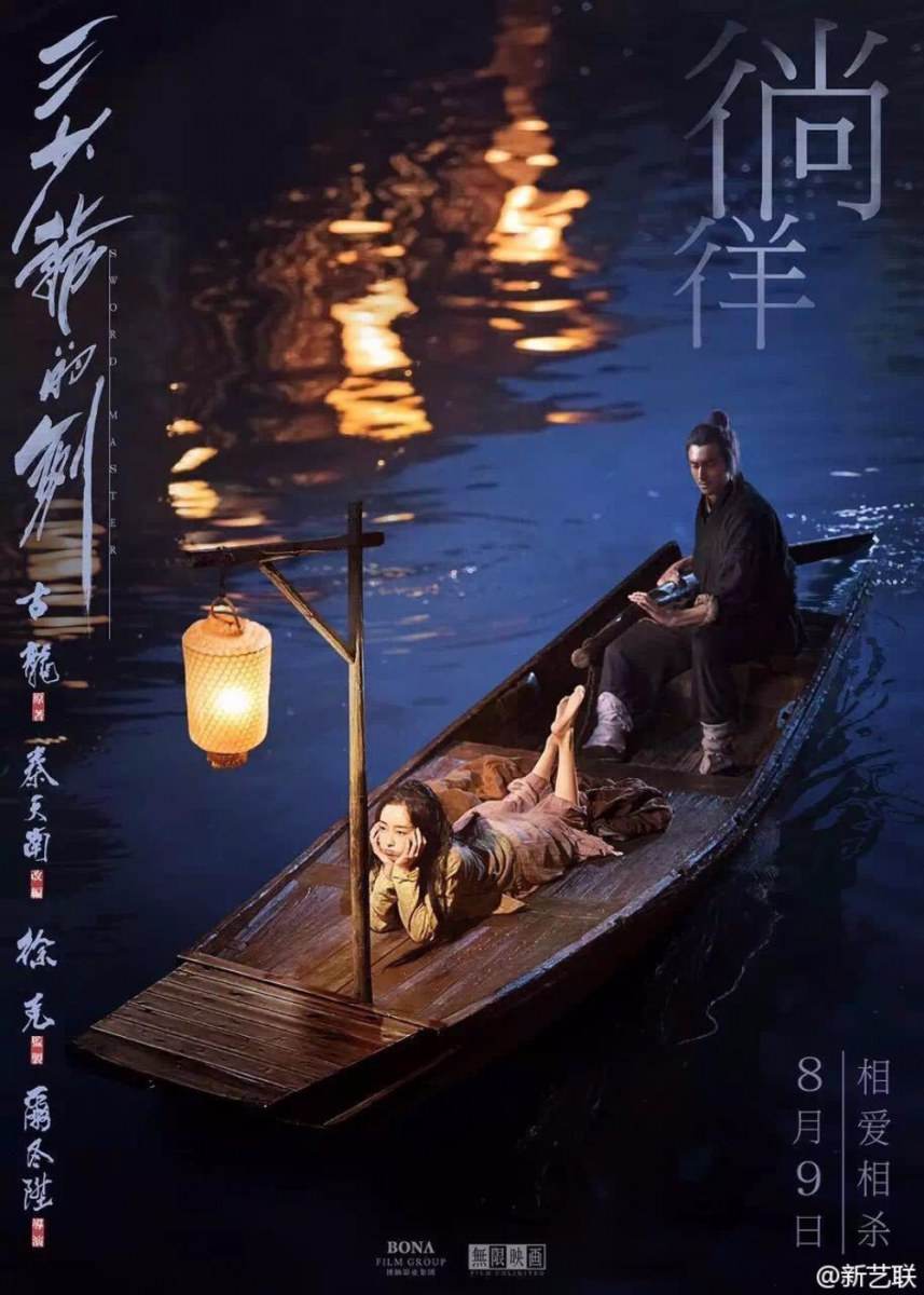 Sward Master 《三少爷的剑》 2016 part3