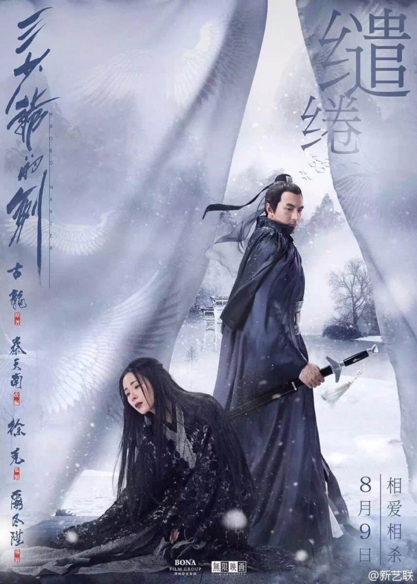 Sward Master 《三少爷的剑》 2016 part3