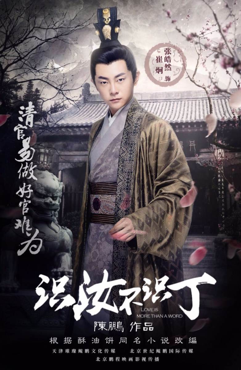 Shi Ru Bu Shi Ding 《识汝不识丁》 2016 part1