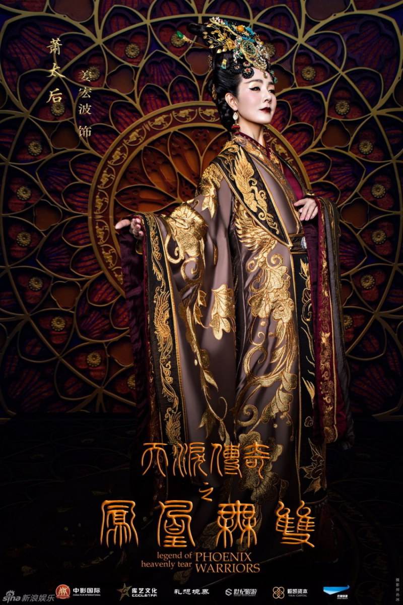 Legend of heavenly tear Phoenix Warriors《天泪传奇之凤凰无双》2016 part1