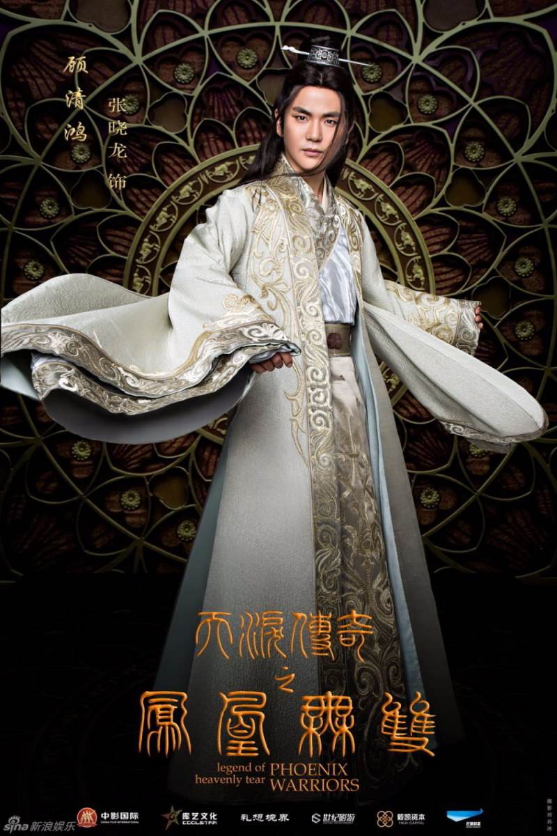 Legend of heavenly tear Phoenix Warriors《天泪传奇之凤凰无双》2016 part1
