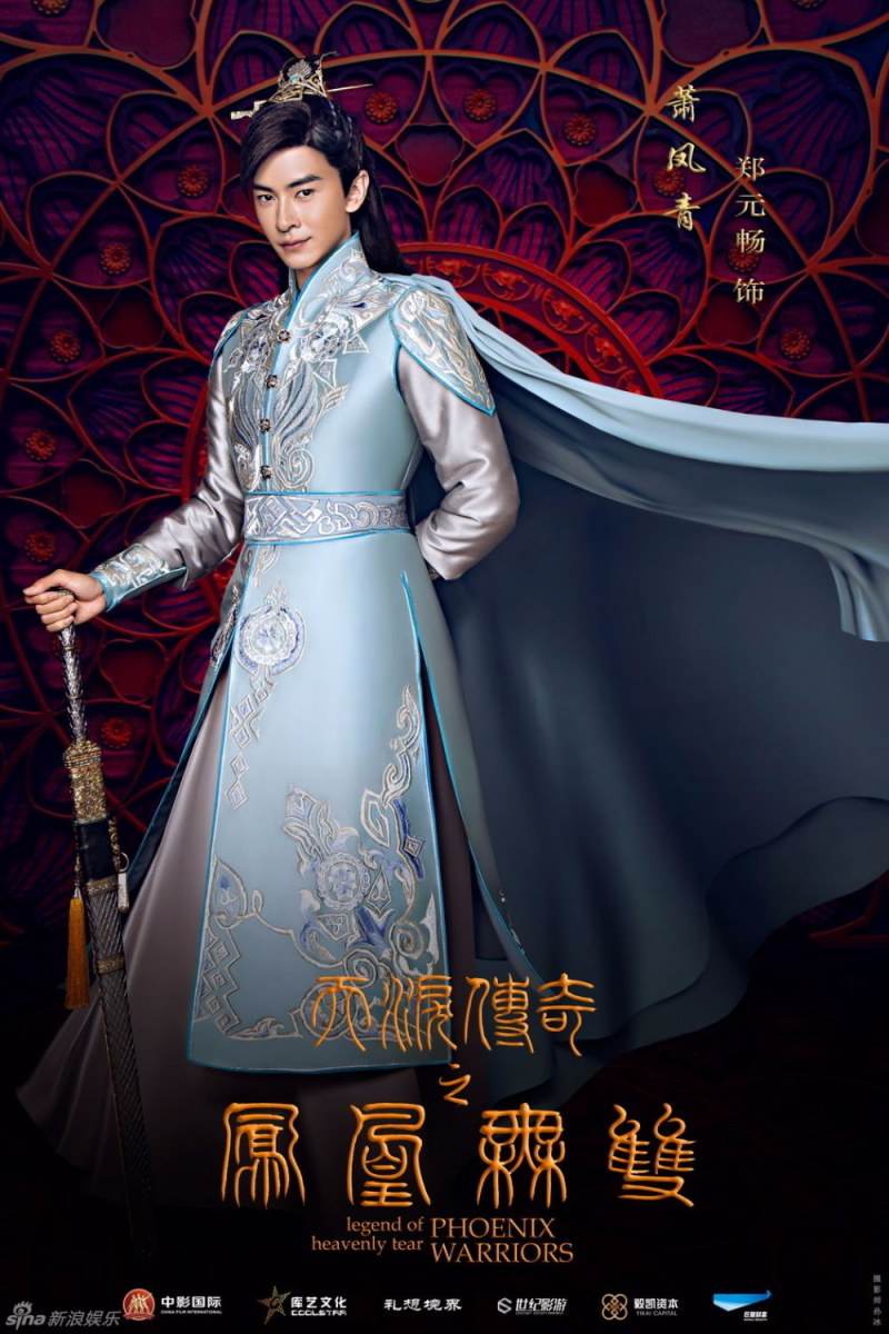 Legend of heavenly tear Phoenix Warriors《天泪传奇之凤凰无双》2016 part1