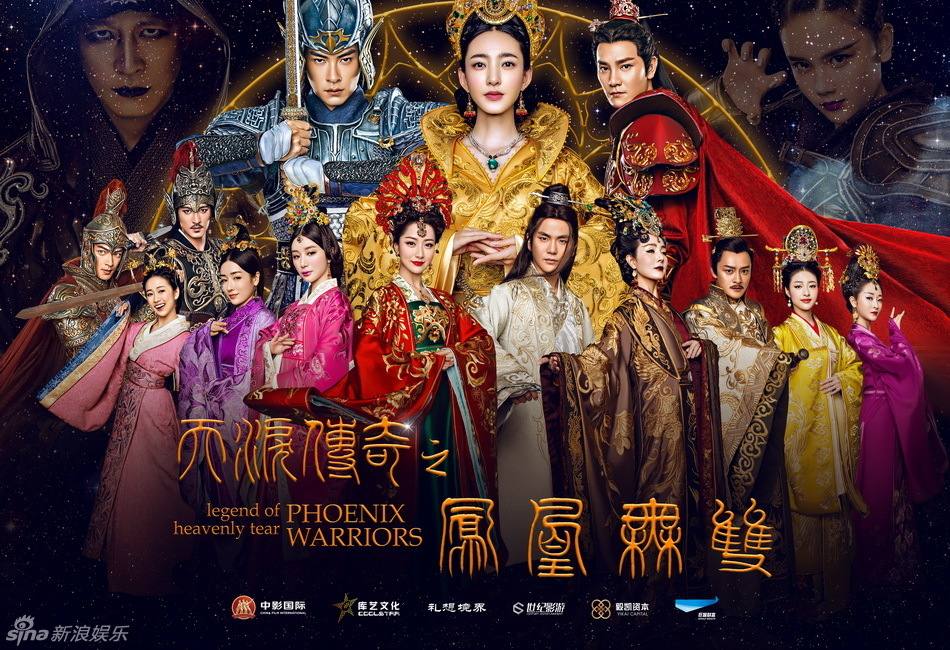 Legend of heavenly tear Phoenix Warriors《天泪传奇之凤凰无双》2016 part1