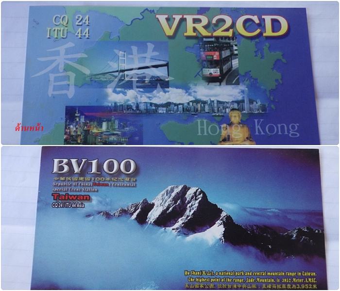 วิทยุสมัครเล่นระหว่างประเทศ กับ QSL CARD