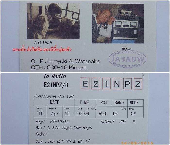 วิทยุสมัครเล่นระหว่างประเทศ กับ QSL CARD