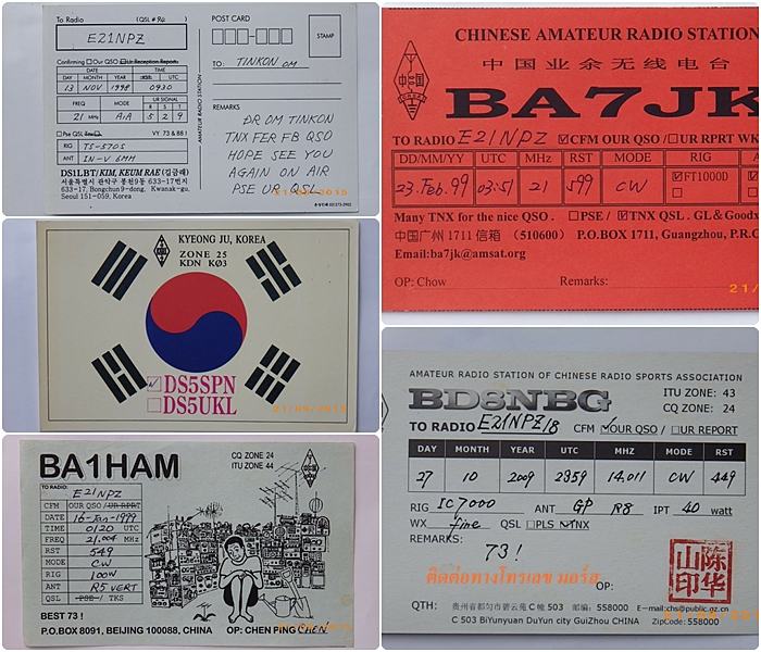 วิทยุสมัครเล่นระหว่างประเทศ กับ QSL CARD