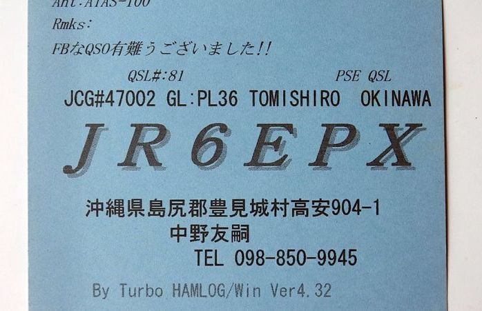 วิทยุสมัครเล่นระหว่างประเทศ กับ QSL CARD