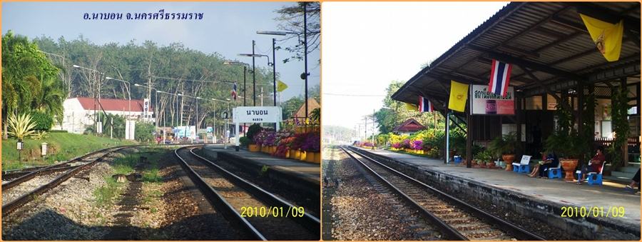 สถานีรถไฟนาบอน Nabon Railway station