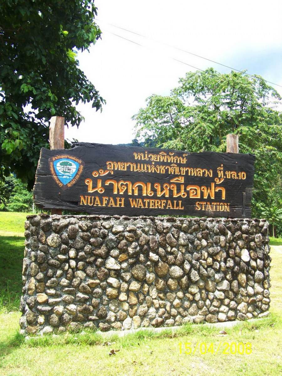อุทยานแห่งชาติเขาหลวง น้ำตกเหนือฟ้า อ.พิปูน จ.นครศรีธรรมราช