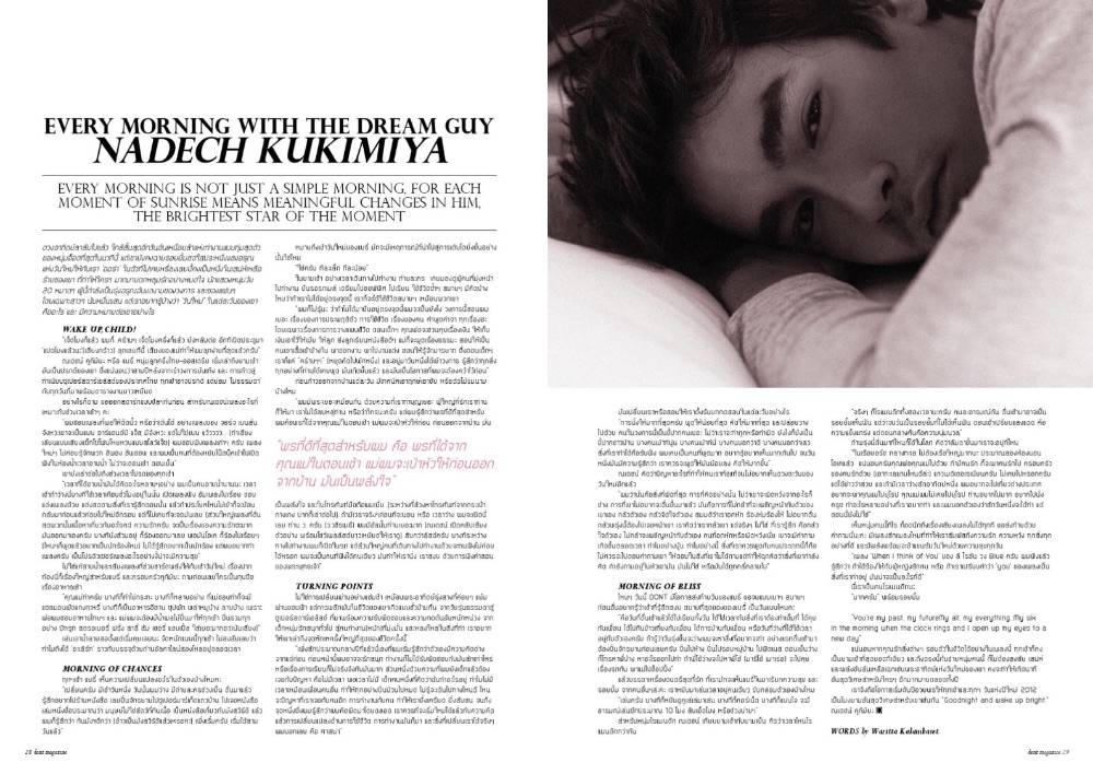 ณเดช คูกิมิยะ (DONT Magazine)