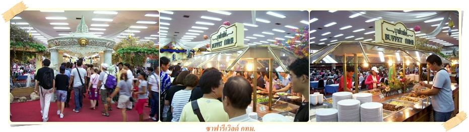 ย้อนอดีต Safari World ตอน ๒