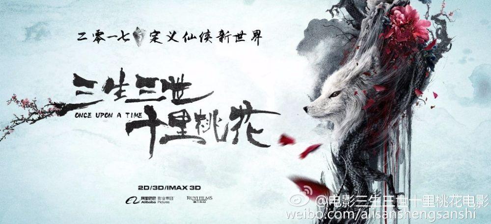 San Sheng San Shi Shi Li Tao Hua 《三生三世十里桃花》 2016 part2