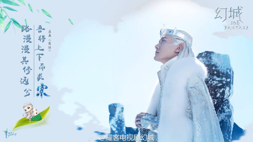 ICE FANTASY 《幻城》 2016 part44