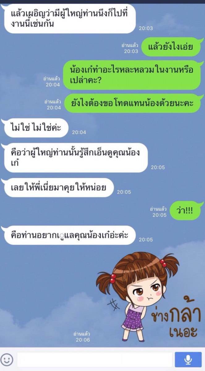ฉุนหนัก !! ผจก เก๋ เลเดอเรอร์ สวดยับเสี่ยหื่นขอซื้อชั่วโมง เก๋