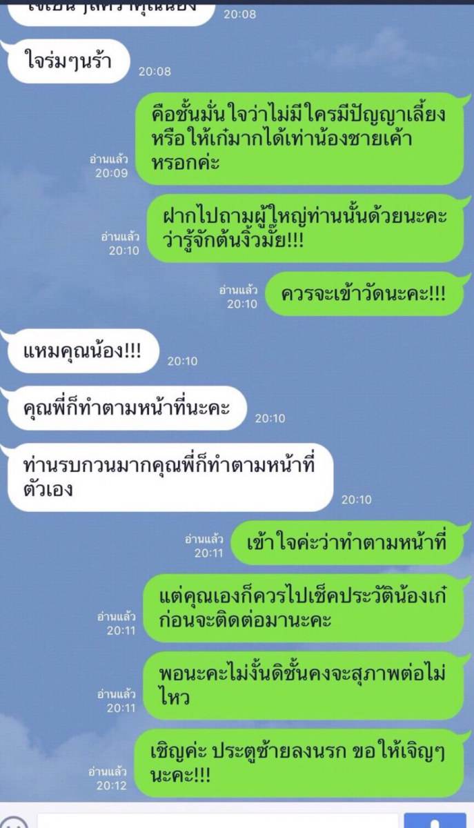 ฉุนหนัก !! ผจก เก๋ เลเดอเรอร์ สวดยับเสี่ยหื่นขอซื้อชั่วโมง เก๋