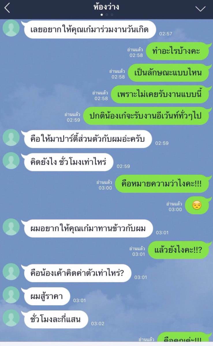 ฉุนหนัก !! ผจก เก๋ เลเดอเรอร์ สวดยับเสี่ยหื่นขอซื้อชั่วโมง เก๋