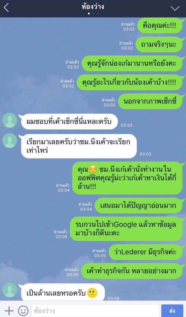 ฉุนหนัก !! ผจก เก๋ เลเดอเรอร์ สวดยับเสี่ยหื่นขอซื้อชั่วโมง เก๋