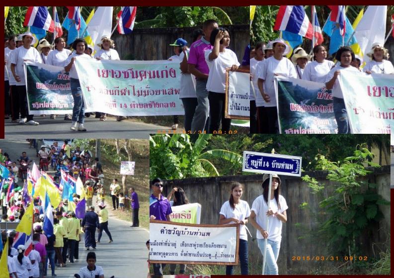 พิธีเปิดกีฬา อบต.ช้างกลาง ปี ๒๕๕๘