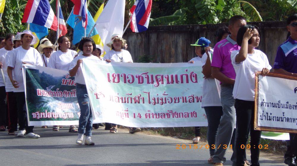 พิธีเปิดกีฬา อบต.ช้างกลาง ปี ๒๕๕๘