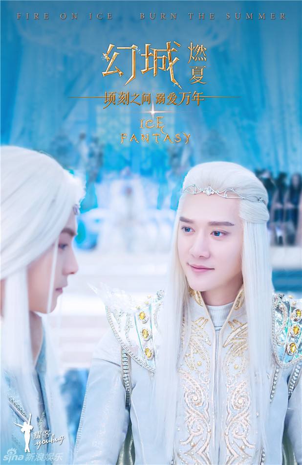 ICE FANTASY 《幻城》 2016 part45
