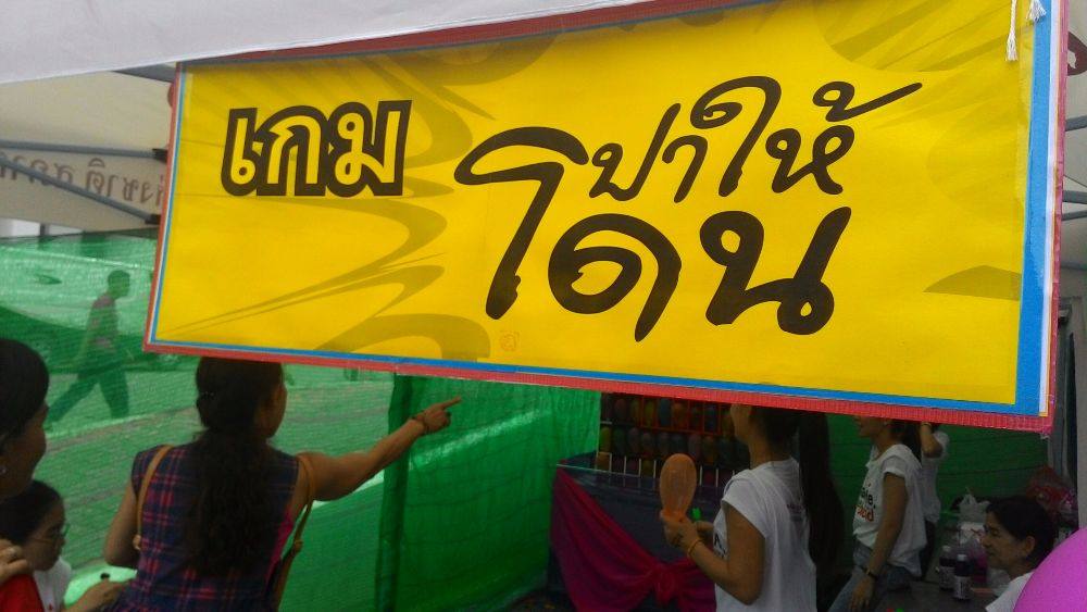 เก็บตก #ทำดีสร้างภาพ กับงานบริจาคโลหิต (สภากาชาตไทย)