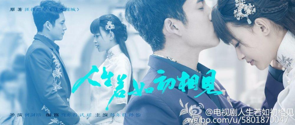 Ren Sheng Ruo Ru Chu Xiang Jian《人生若如初相见》2016 part8