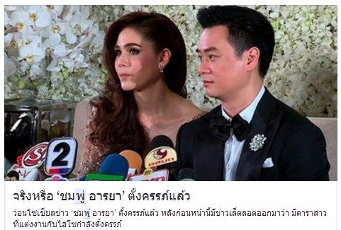 วันนี้ ชมพู่อารยา ท้องหรือไม่ท้อง Dr.Postjung มีคำตอบ ?
