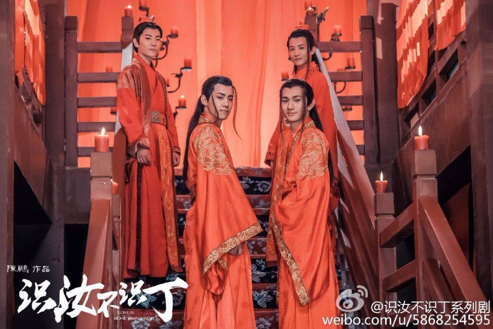 Shi Ru Bu Shi Ding 《识汝不识丁》 2016 part4