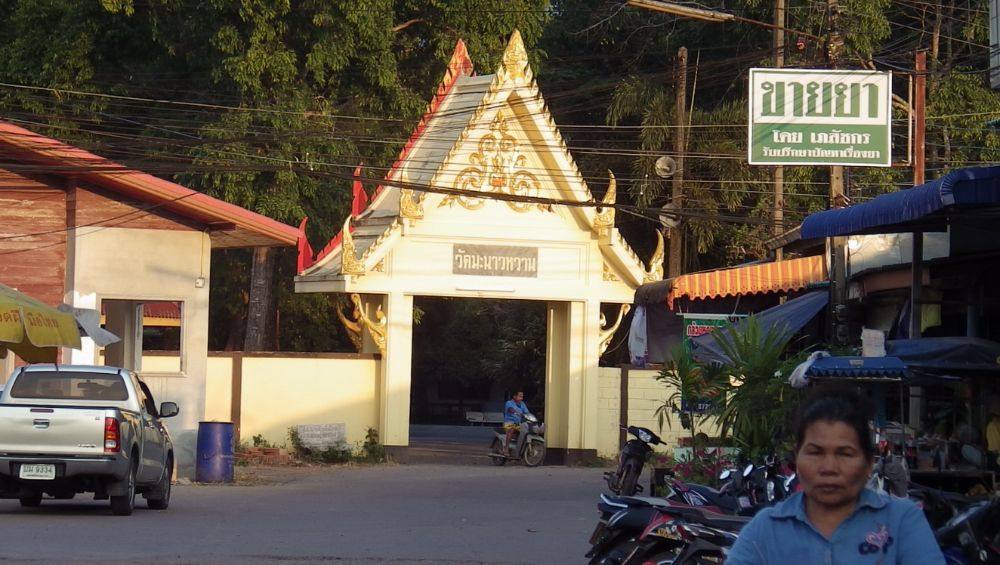วัดมะนาวหวาน