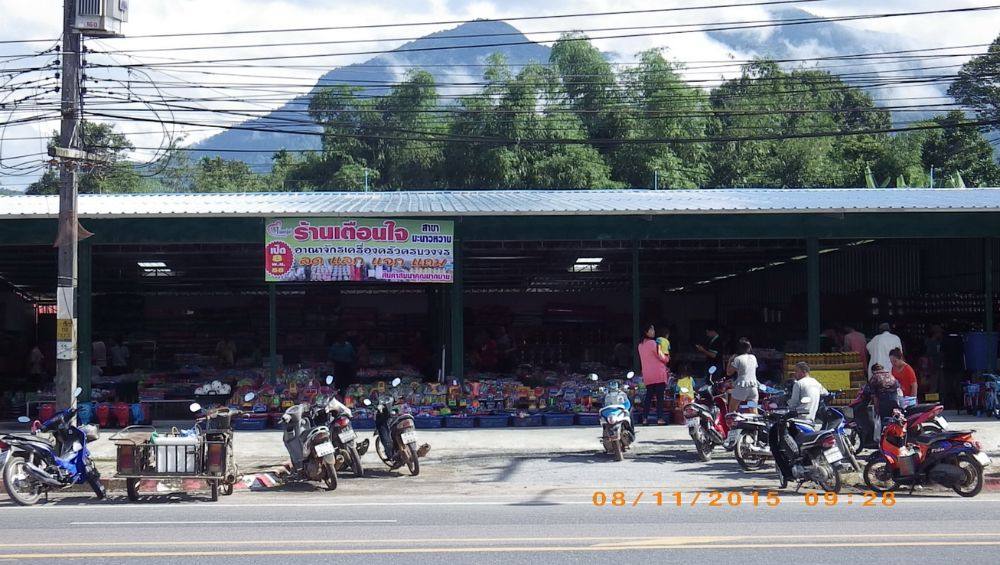 ร้านสินค้าครัวเรือน