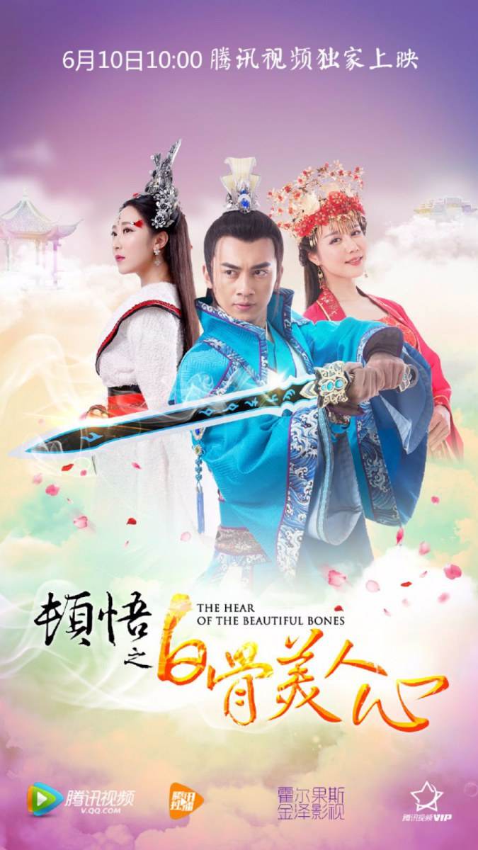 Dun Wu Zhi Bai Gu Mei Ren Xin《顿悟之白骨美人心》2016 part1