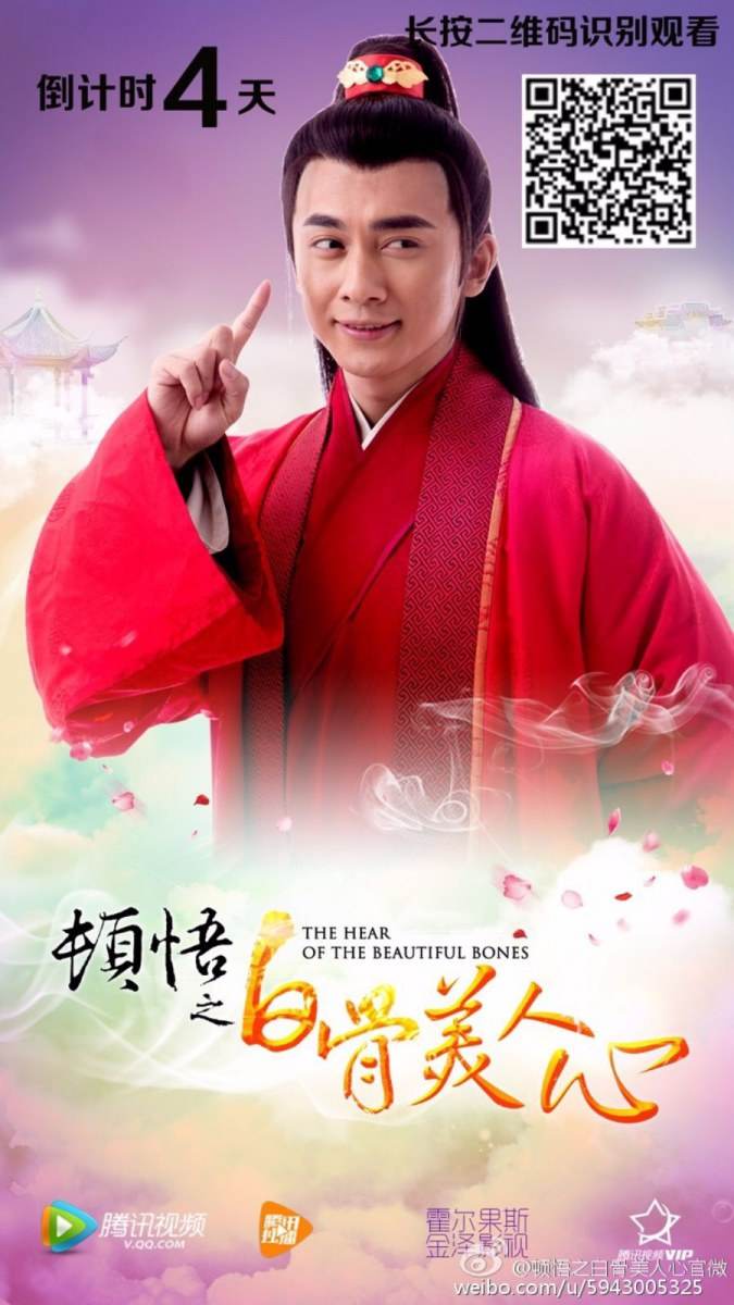 Dun Wu Zhi Bai Gu Mei Ren Xin《顿悟之白骨美人心》2016 part1