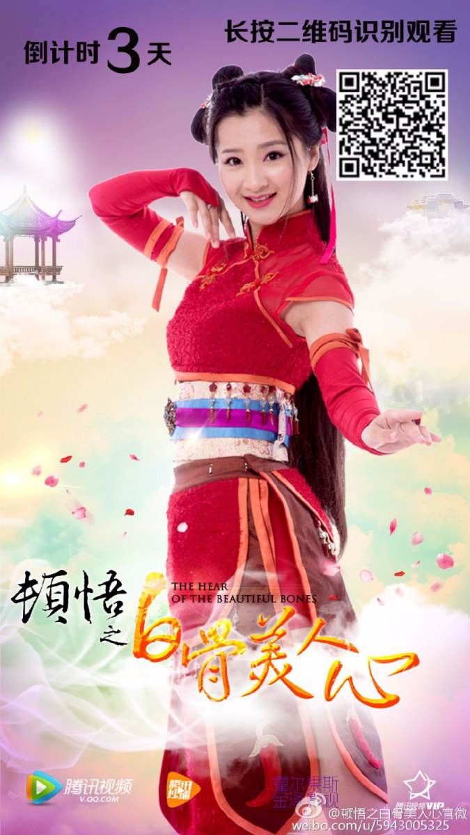 Dun Wu Zhi Bai Gu Mei Ren Xin《顿悟之白骨美人心》2016 part1