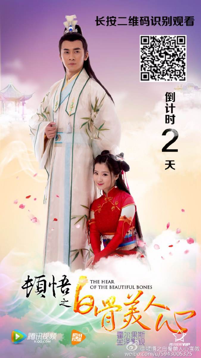 Dun Wu Zhi Bai Gu Mei Ren Xin《顿悟之白骨美人心》2016 part1